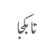 Arabic inline calligraphy