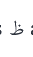 Arabic inline calligraphy